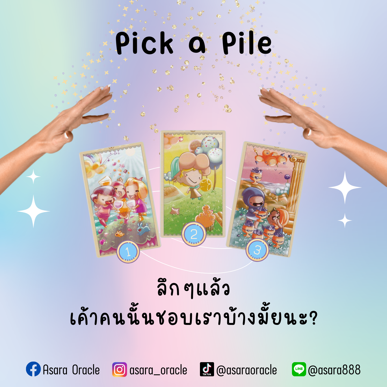.Pick a Pile : ลึกๆแล้วเค้าคนนั้น ชอบเราบ้างมั้ยนะ.