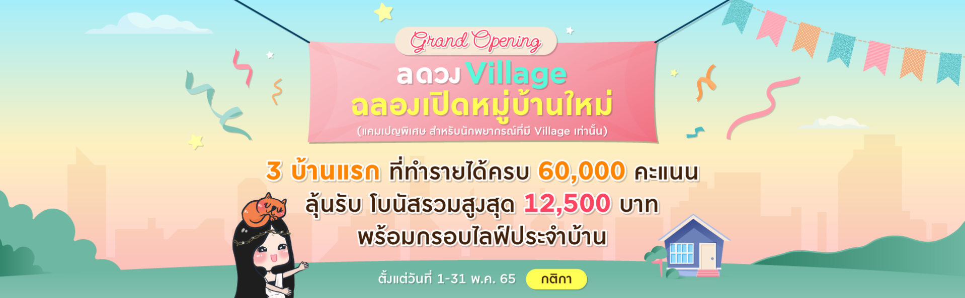 grand-opening-a-village-a