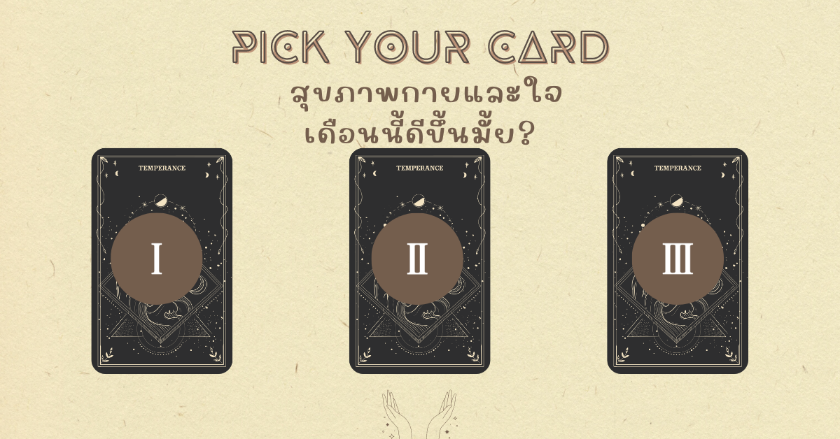 .ดวงประจำเดือน ก.ค. 2565 เปิดดวงสุขภาพกายและใจ.