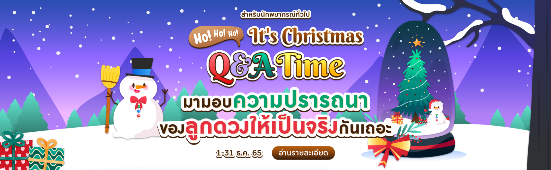 Ho! Ho! Ho! It's Christmas Q&A time — a ดวง